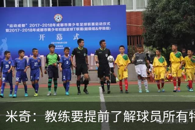 米奇：教练要提前了解球员所有特质 卡斯尔大学时就愿为球队牺牲